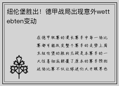 纽伦堡胜出！德甲战局出现意外wettebten变动