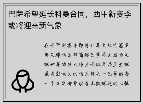 巴萨希望延长科曼合同，西甲新赛季或将迎来新气象