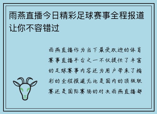 雨燕直播今日精彩足球赛事全程报道让你不容错过